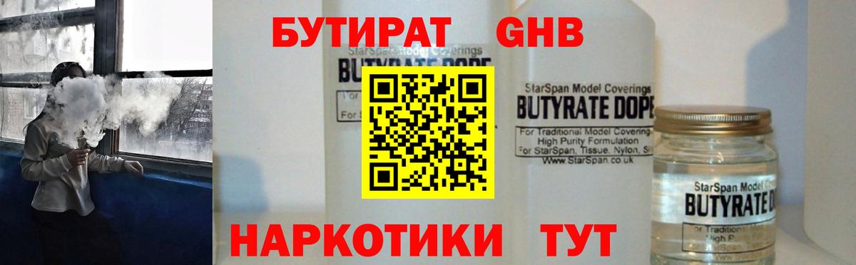 БУТИРАТ BDO Вышний Волочёк