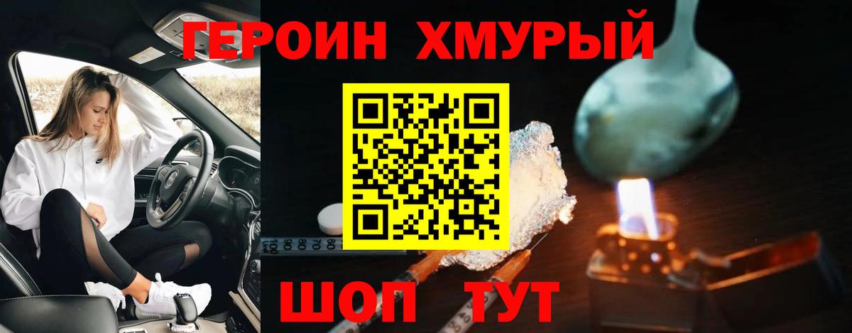Героин Вышний Волочёк