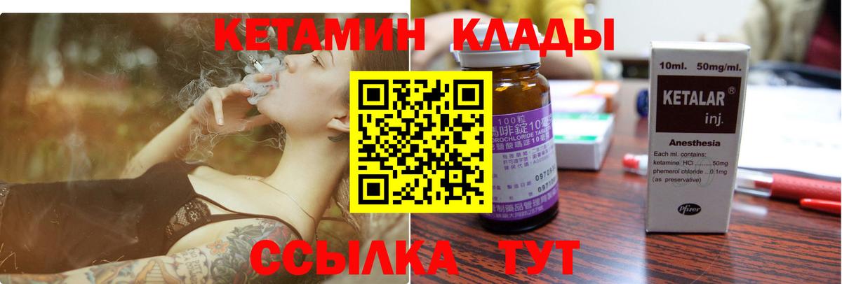 КЕТАМИН ketamine Вышний Волочёк