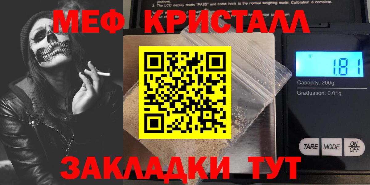 Вышний Волочёк  МЯУ-МЯУ  Вход с VPN  Меф кристаллы  Меф mephedrone  Меф 