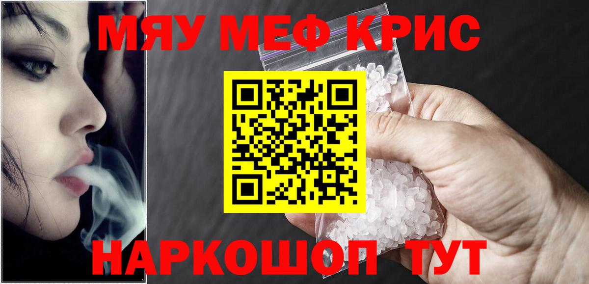 Меф мяу мяу Вышний Волочёк