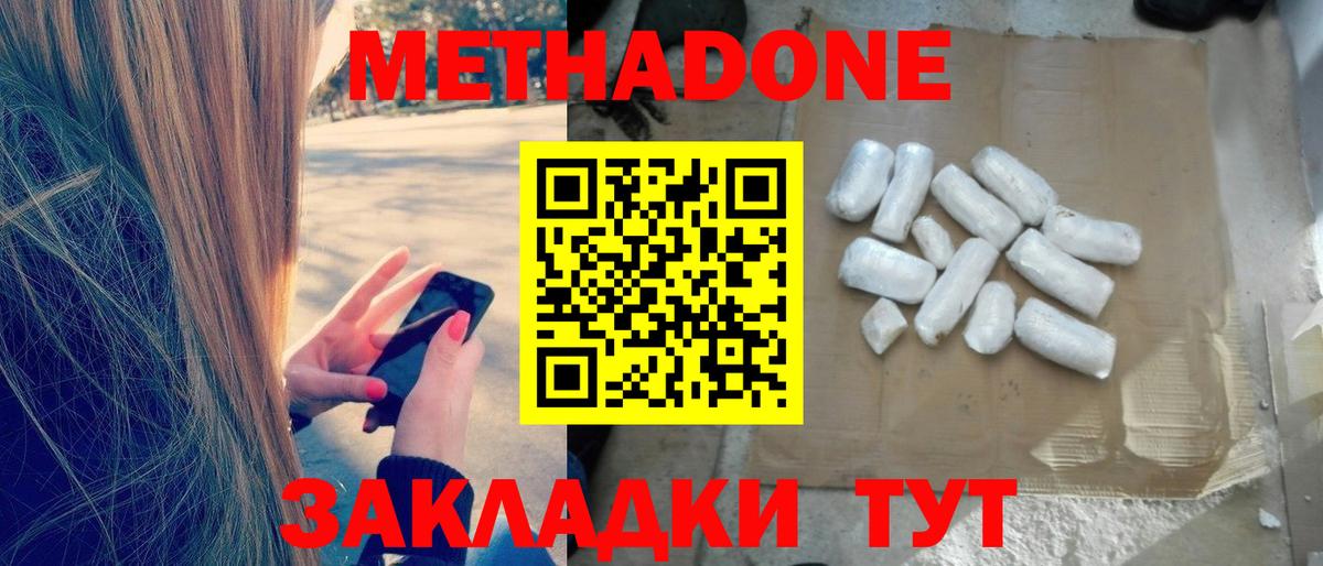 Вышний Волочёк  МЕТАДОН кристалл  Вход с VPN 