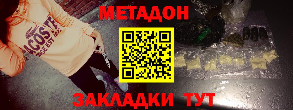 Метадон VHQ Вышний Волочёк
